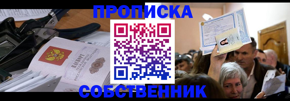 временная регистрация для всех в Ялте