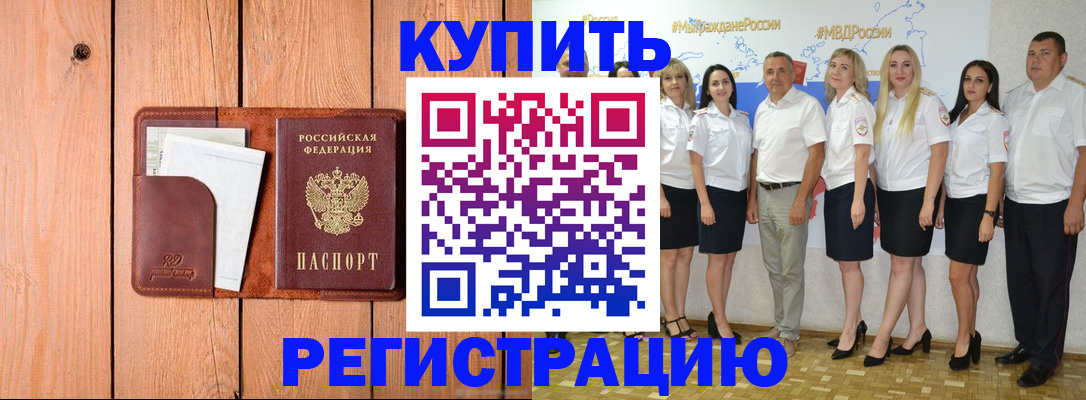 временная регистрация законно в Ялте