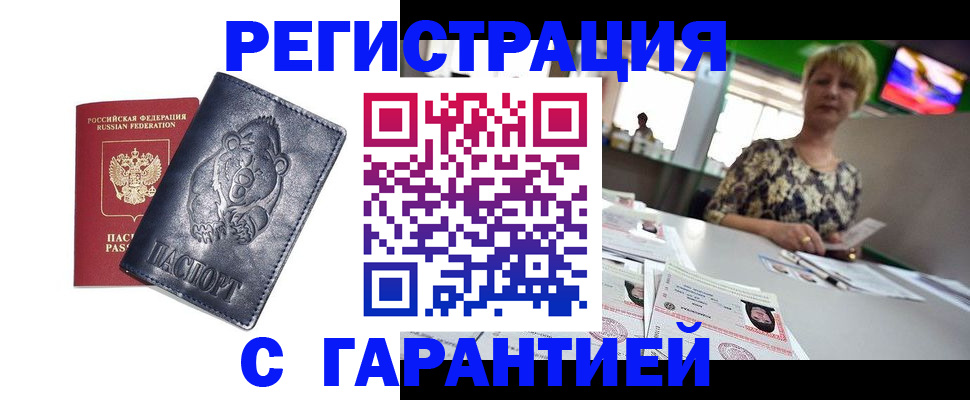 прописка для военкомата в Ялте