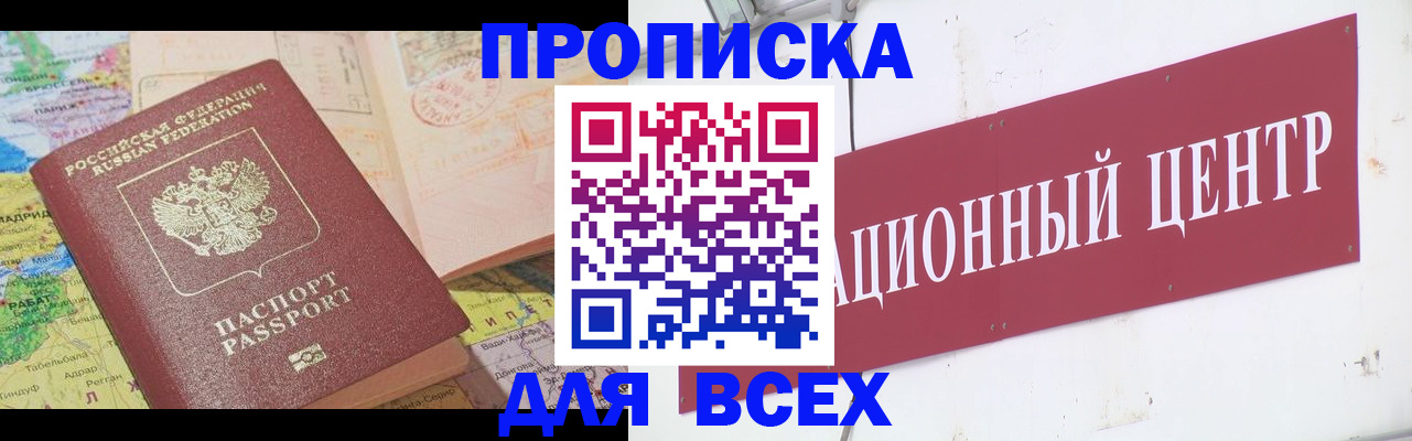 временная прописка в Ялте